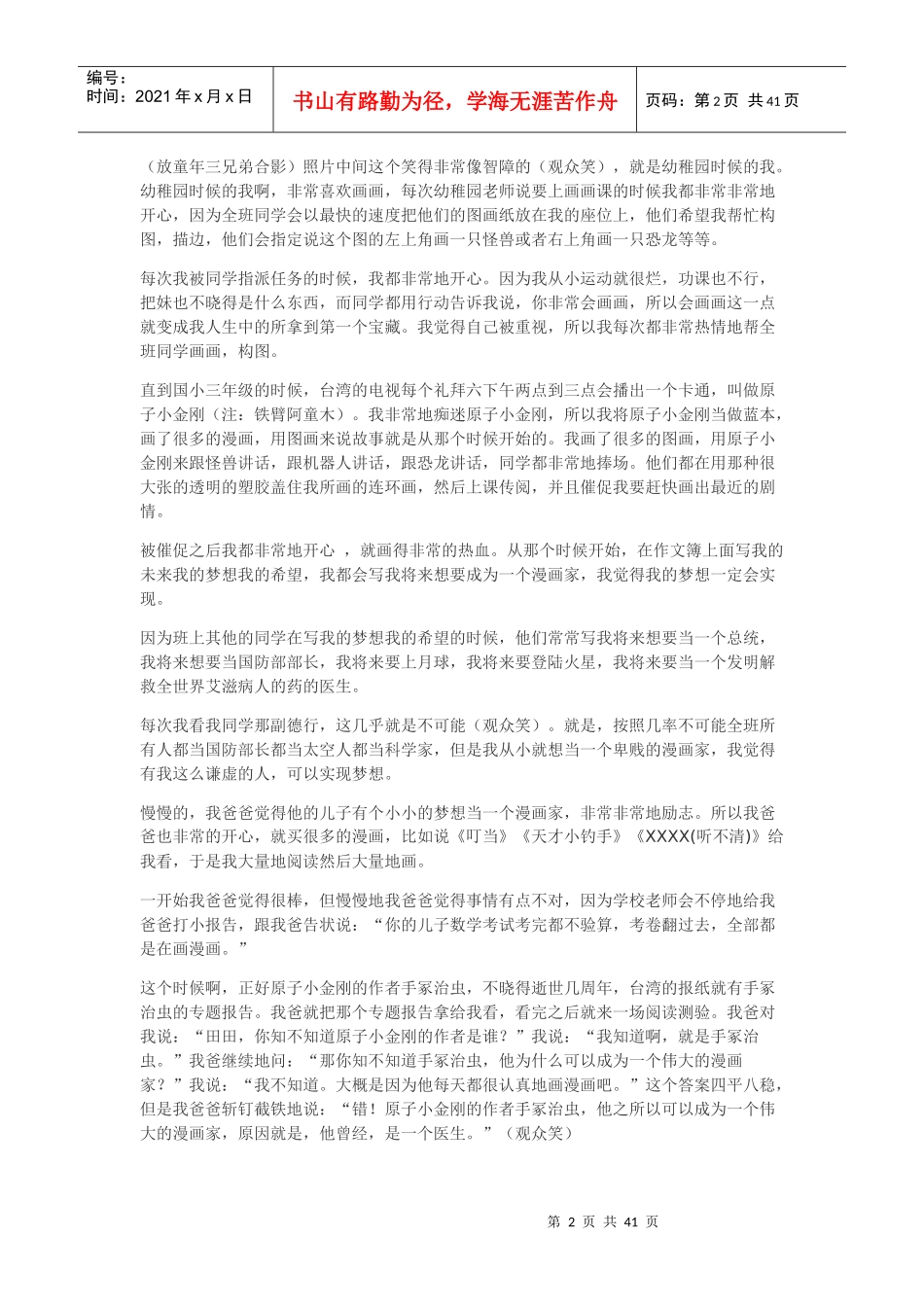 九把刀首次大陆演讲_第2页