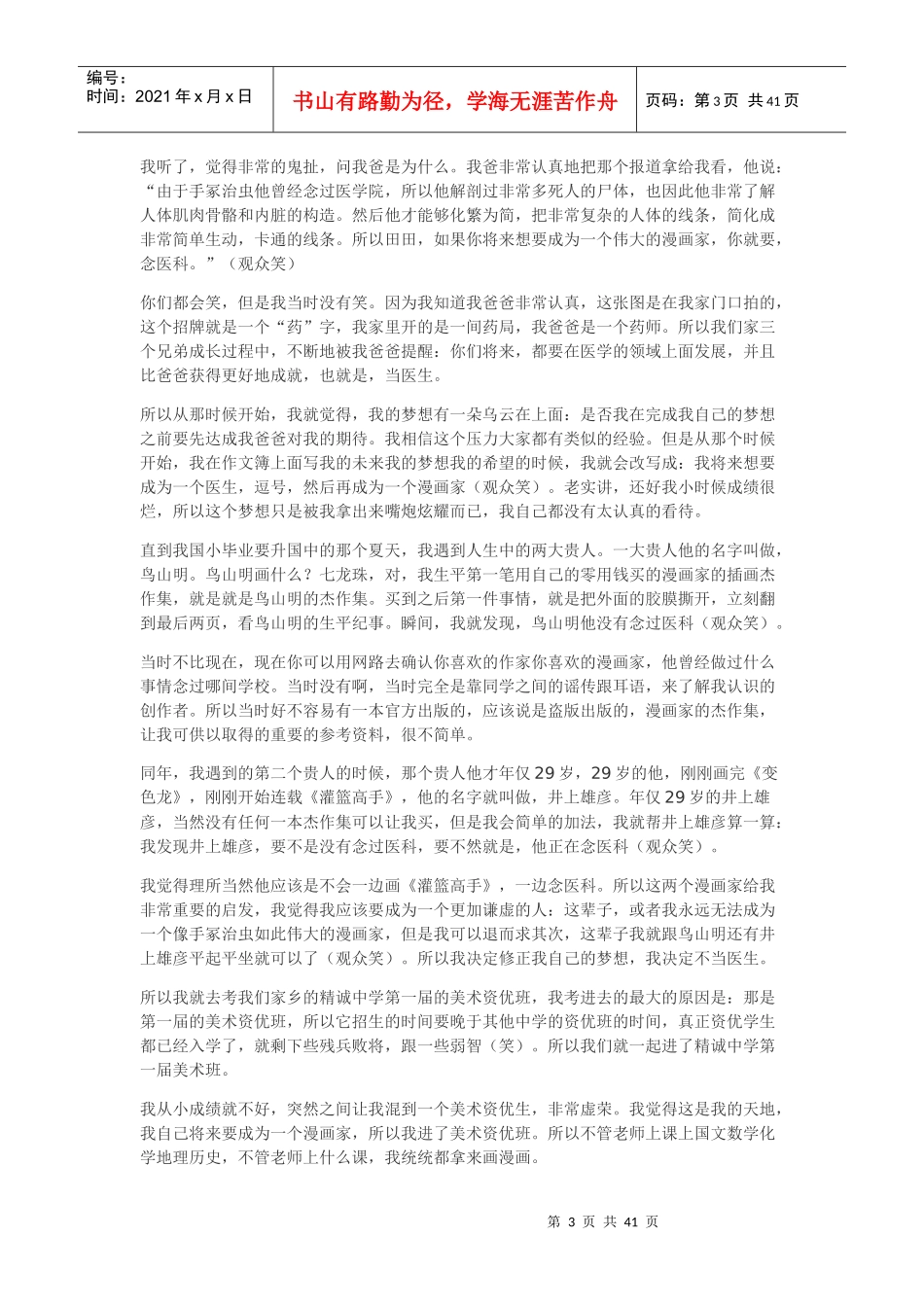 九把刀首次大陆演讲_第3页