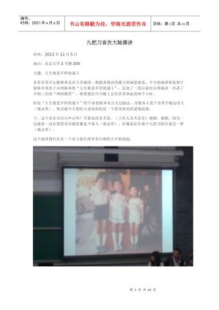 九把刀首次大陆演讲