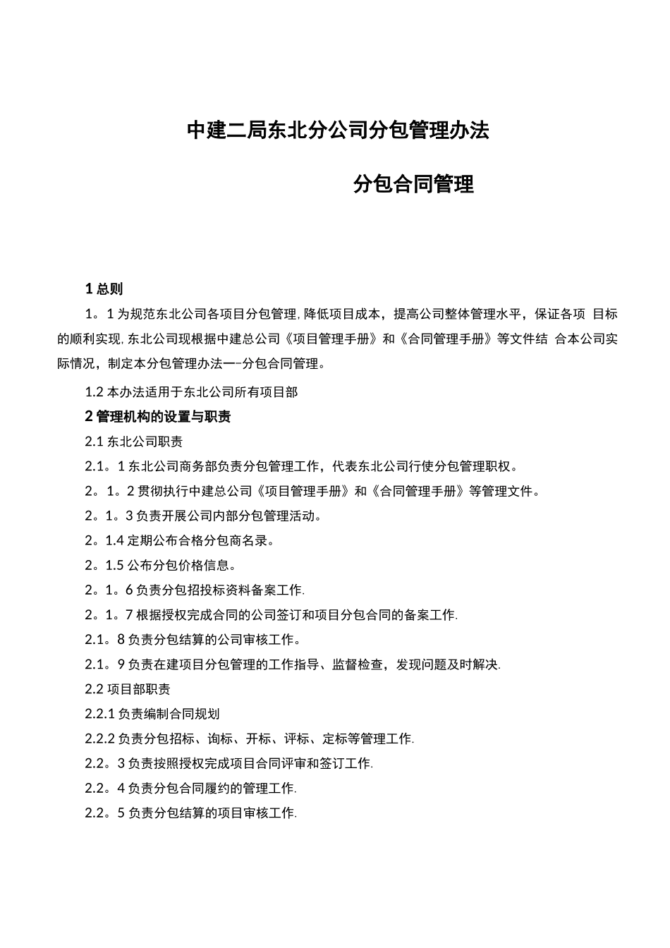 分包管理办法—分包合同管理_第1页