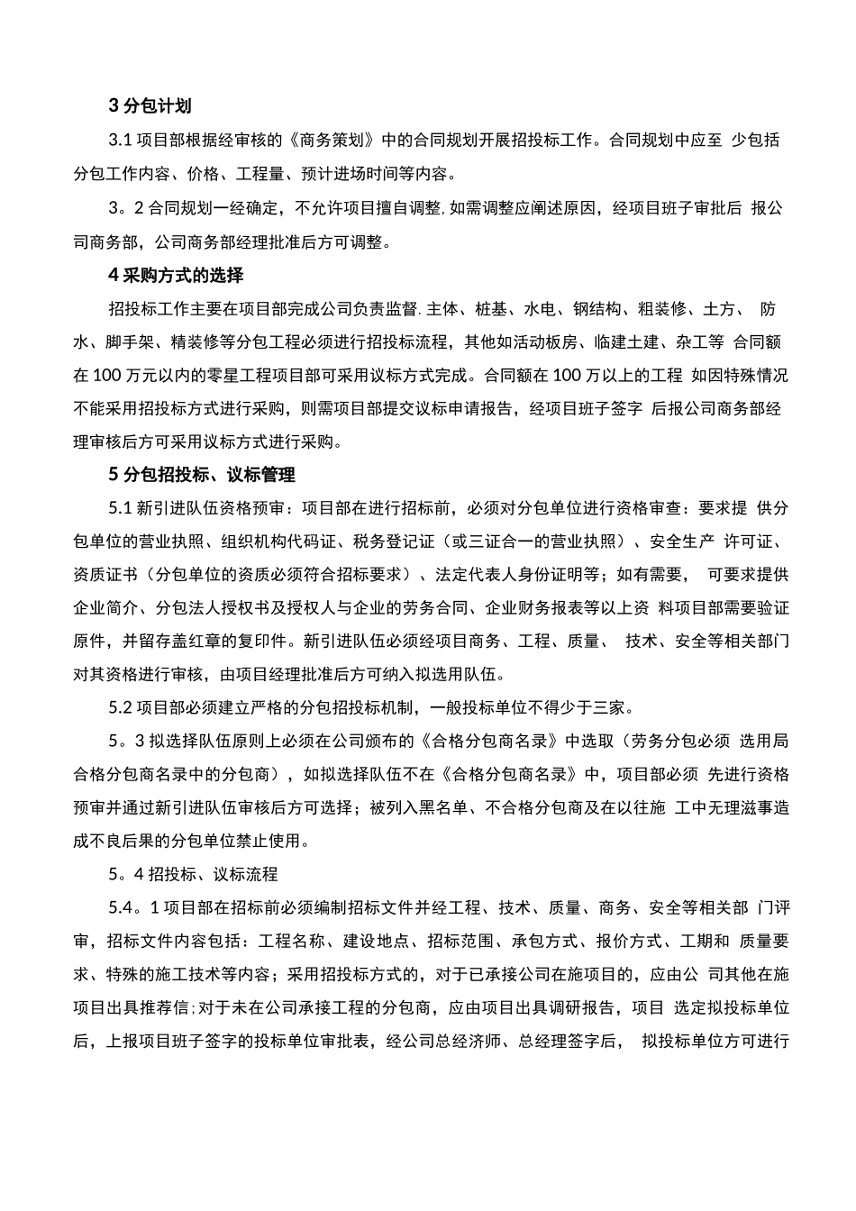 分包管理办法—分包合同管理_第2页