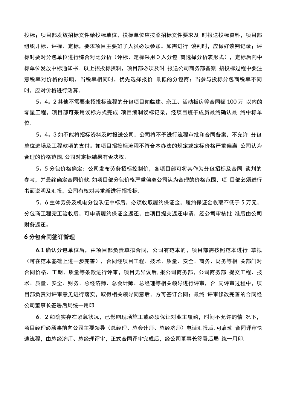 分包管理办法—分包合同管理_第3页