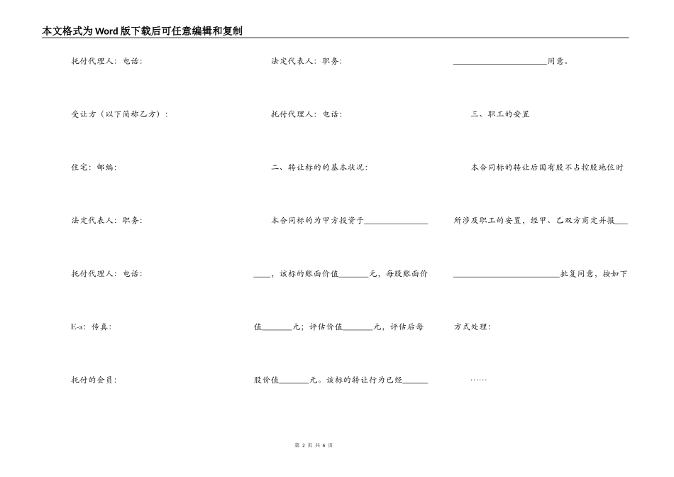 股权转让标准合同书_第2页