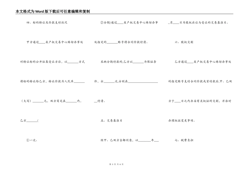 股权转让标准合同书_第3页