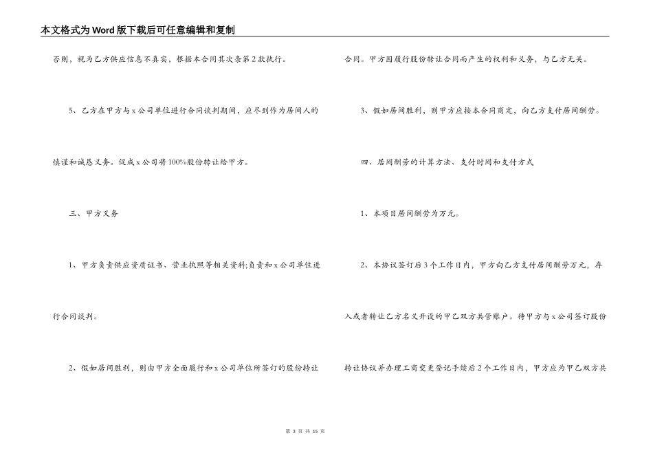 居间合同协议书范本3篇_第3页