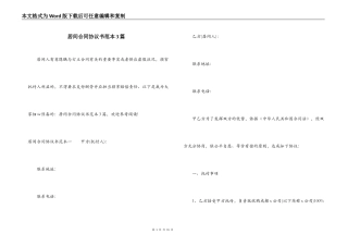 居间合同协议书范本3篇