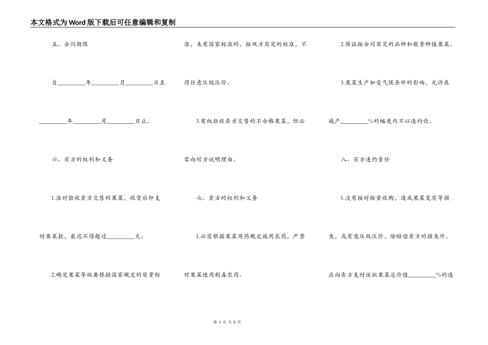 水果、蔬菜采购标准合同书范本_第3页