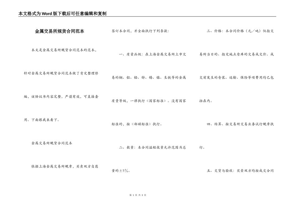 金属交易所规货合同范本_第1页