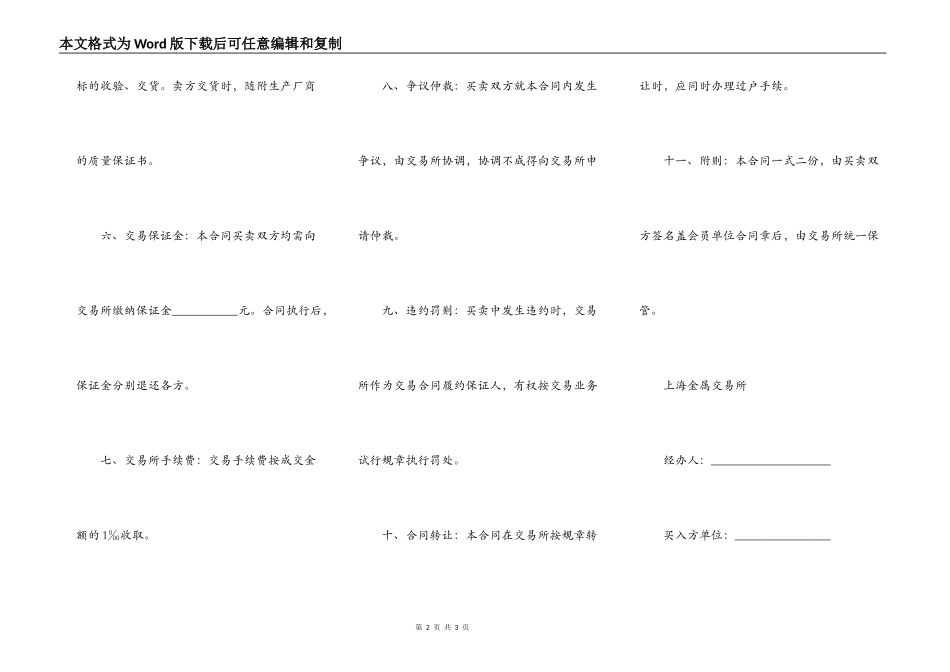 金属交易所规货合同范本_第2页