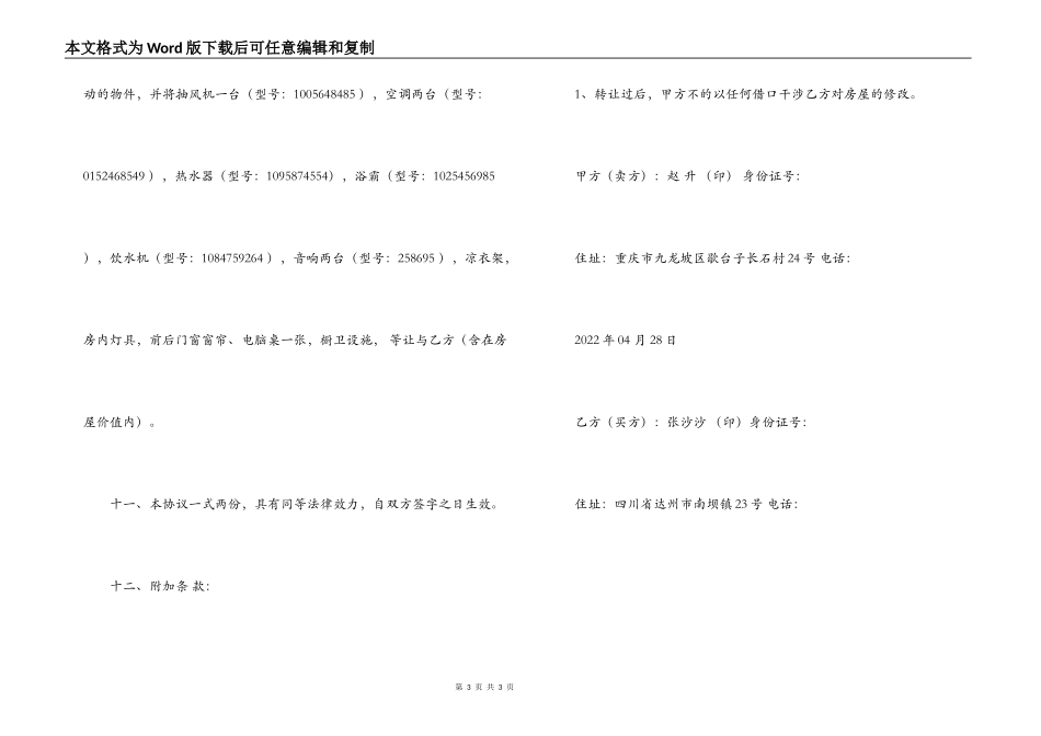 房屋买卖合同书范本_第3页