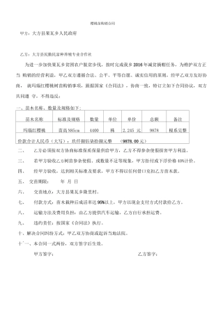 樱桃树苗购销合同