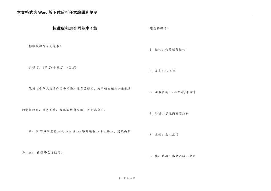 标准版租房合同范本4篇_第1页