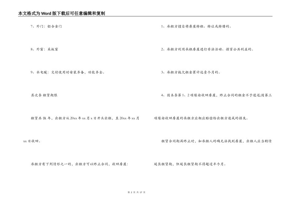 标准版租房合同范本4篇_第2页