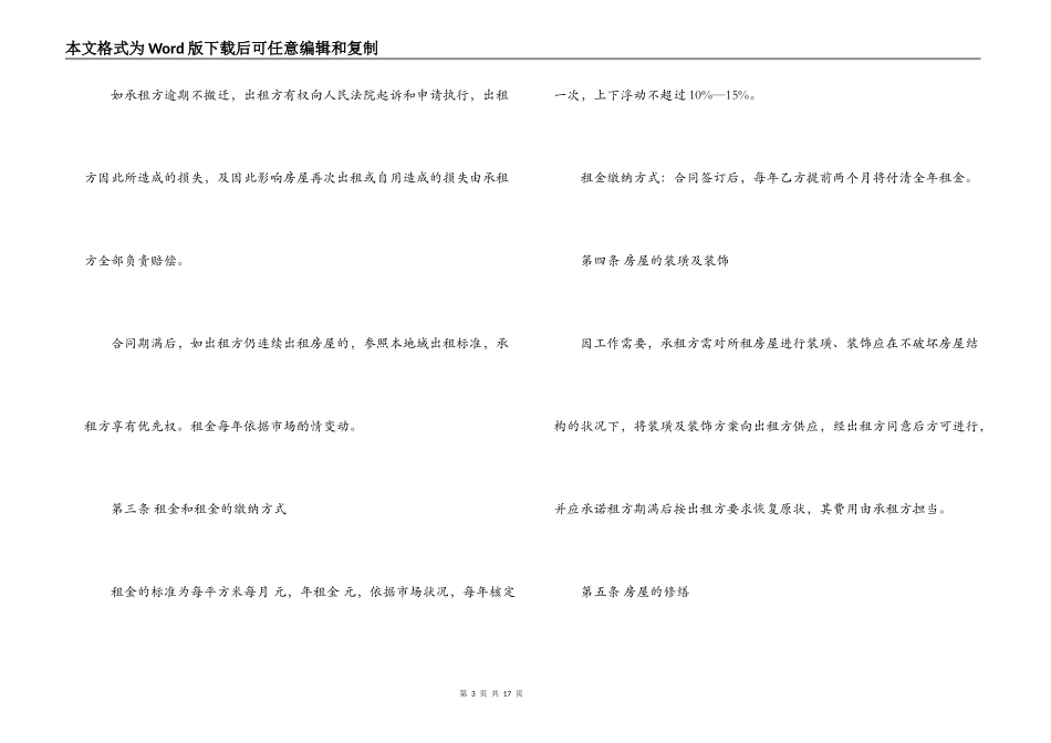 标准版租房合同范本4篇_第3页
