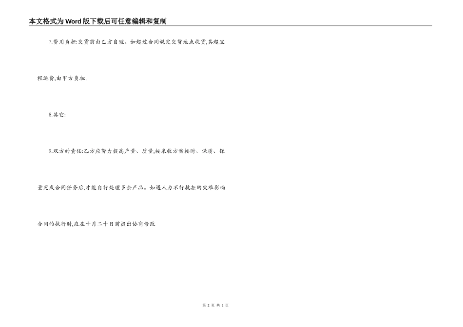 2022不锈钢购销合同范本_第2页