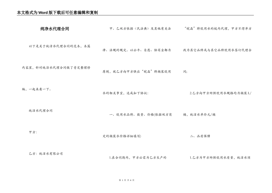 纯净水代理合同_第1页