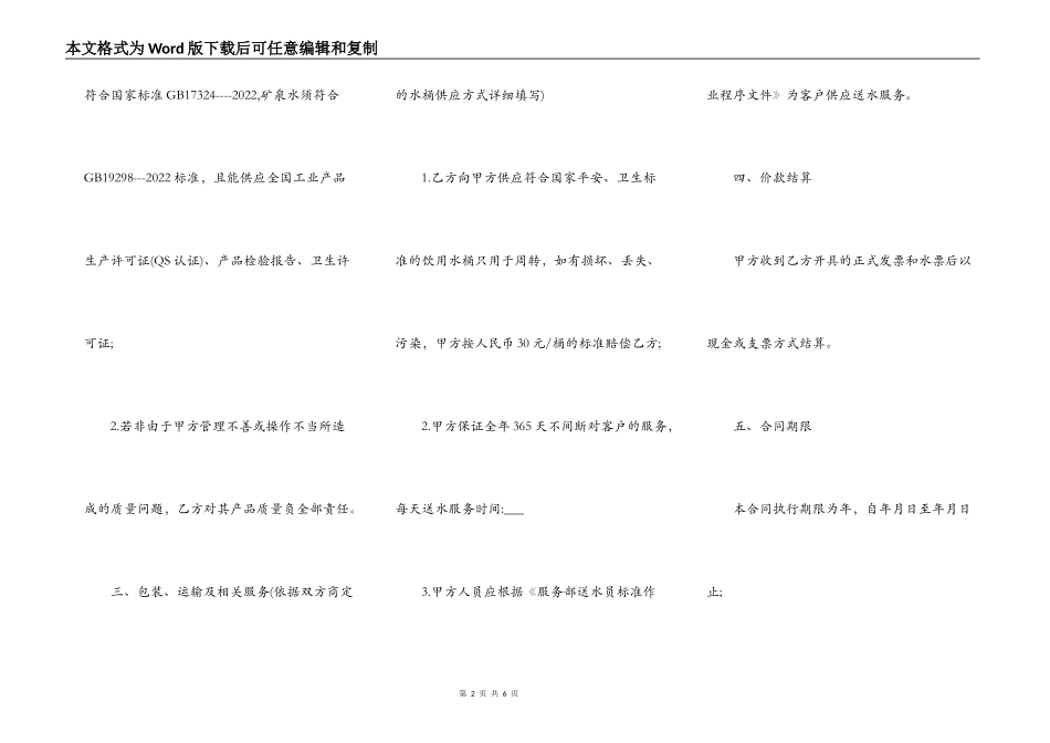纯净水代理合同_第2页