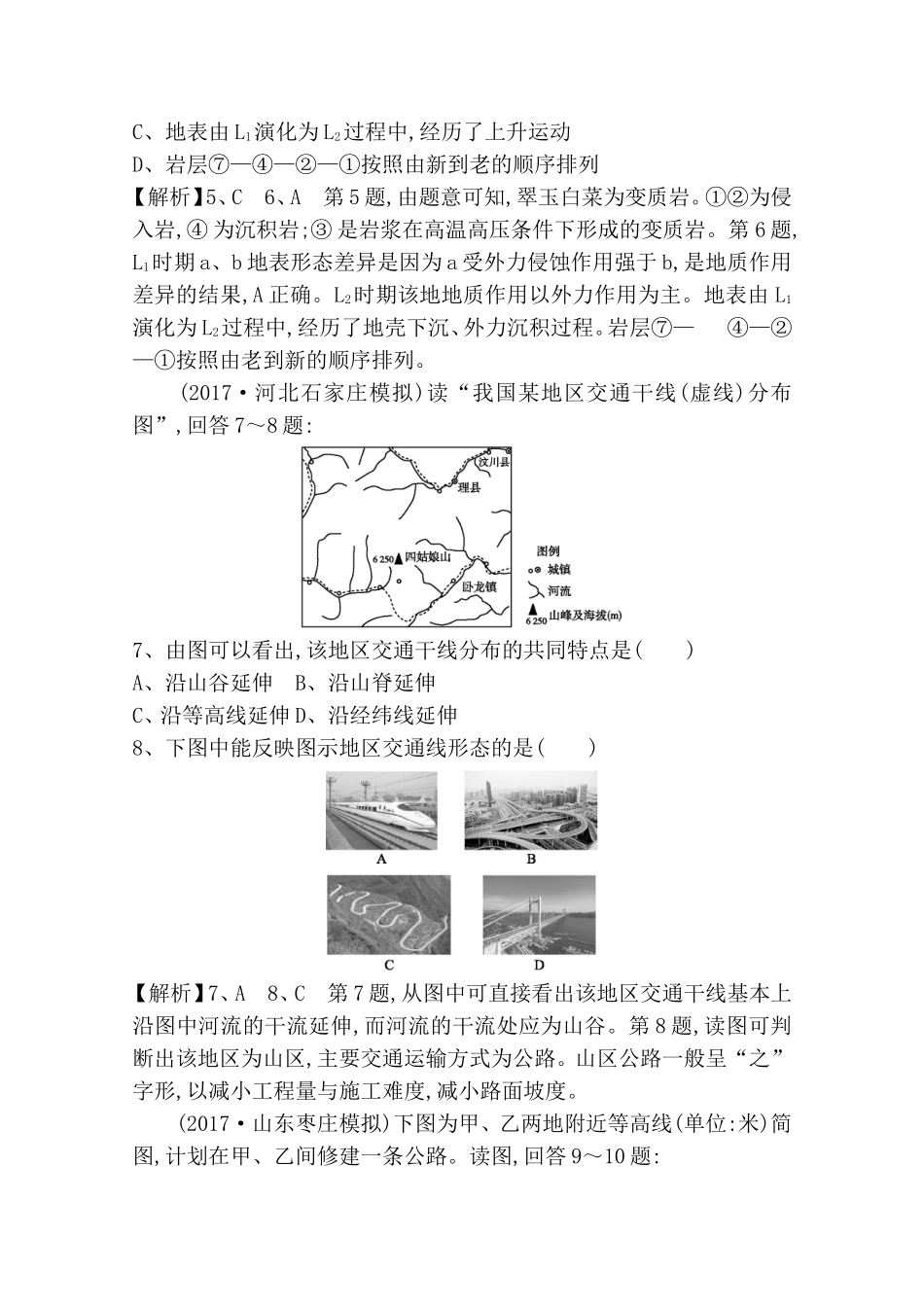 第2讲山地的形成测试练习题_第3页