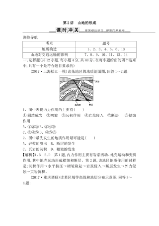 第2讲山地的形成测试练习题