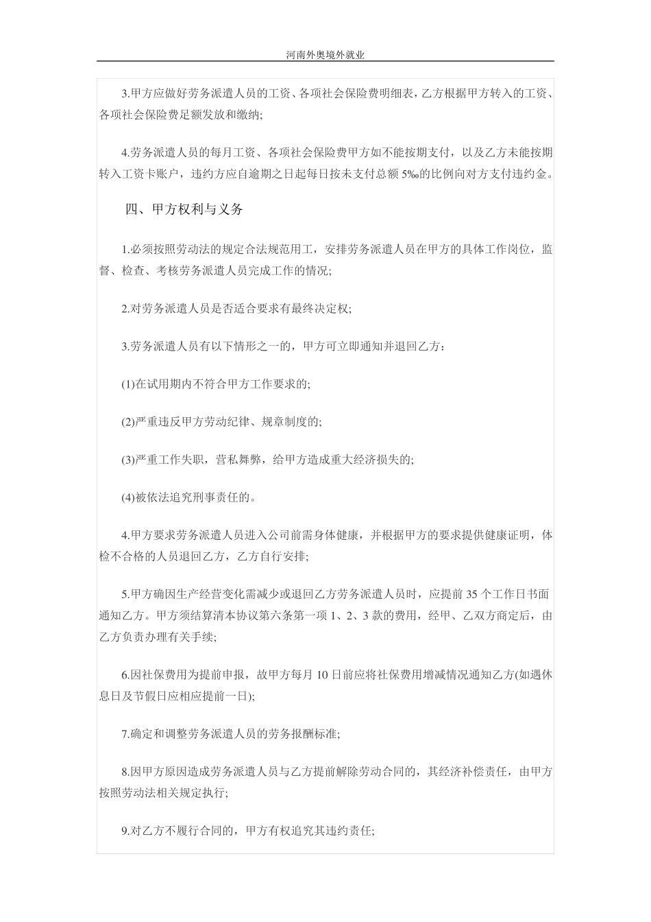 劳务派遣合同(协议)范本_第2页