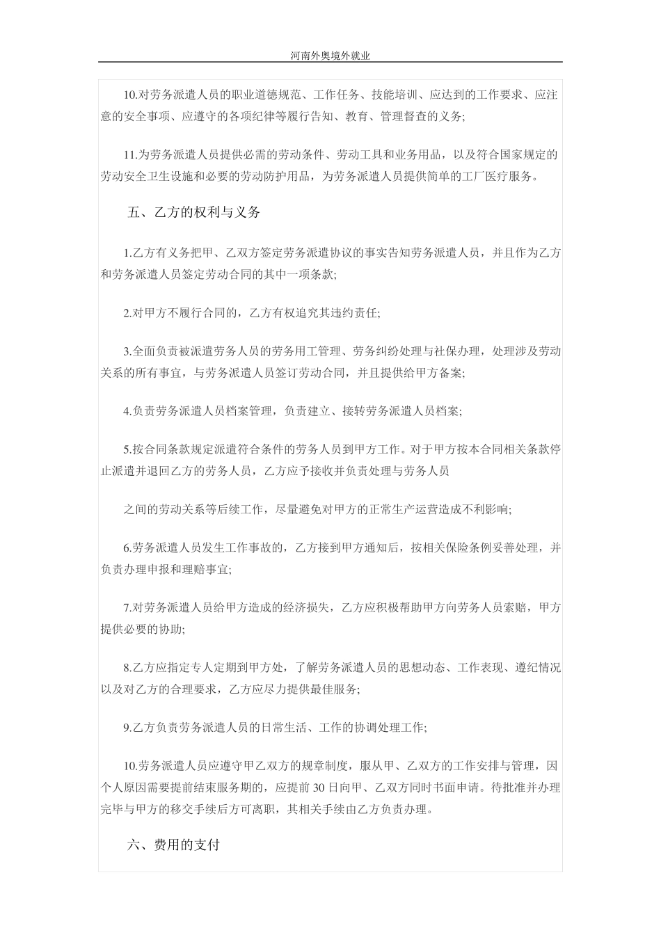 劳务派遣合同(协议)范本_第3页