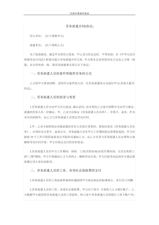 劳务派遣合同(协议)范本