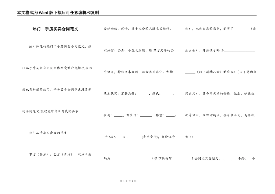 热门二手房买卖合同范文_第1页