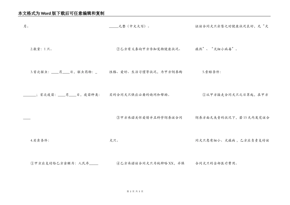 热门二手房买卖合同范文_第2页