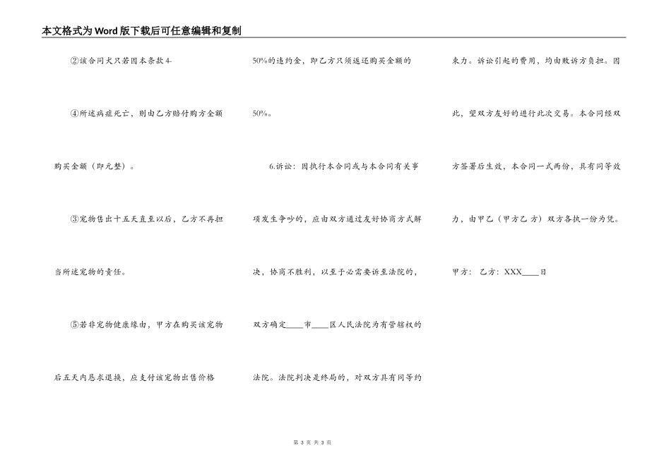 热门二手房买卖合同范文_第3页
