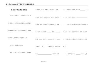 热门二手房买卖合同范文