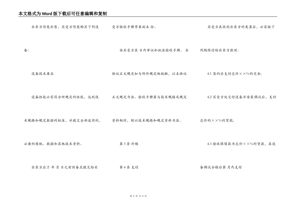 复印机买卖合同_第2页