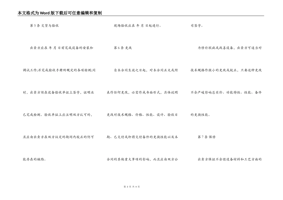 复印机买卖合同_第3页