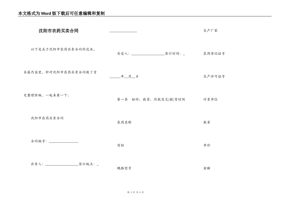 沈阳市农药买卖合同_第1页