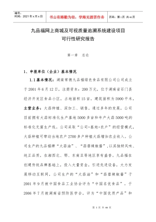 九品福网上商城建设项目