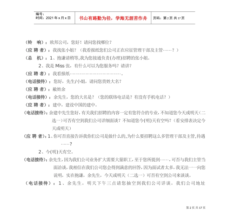 人力资源应聘流程_第2页