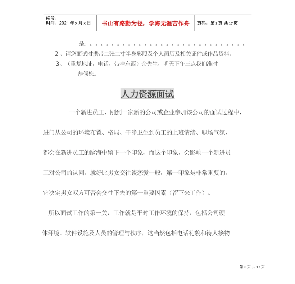 人力资源应聘流程_第3页