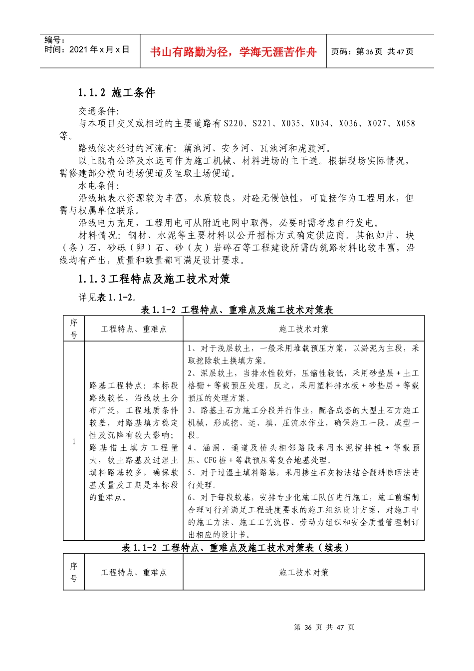 五、岳阳施工组织设计_第2页