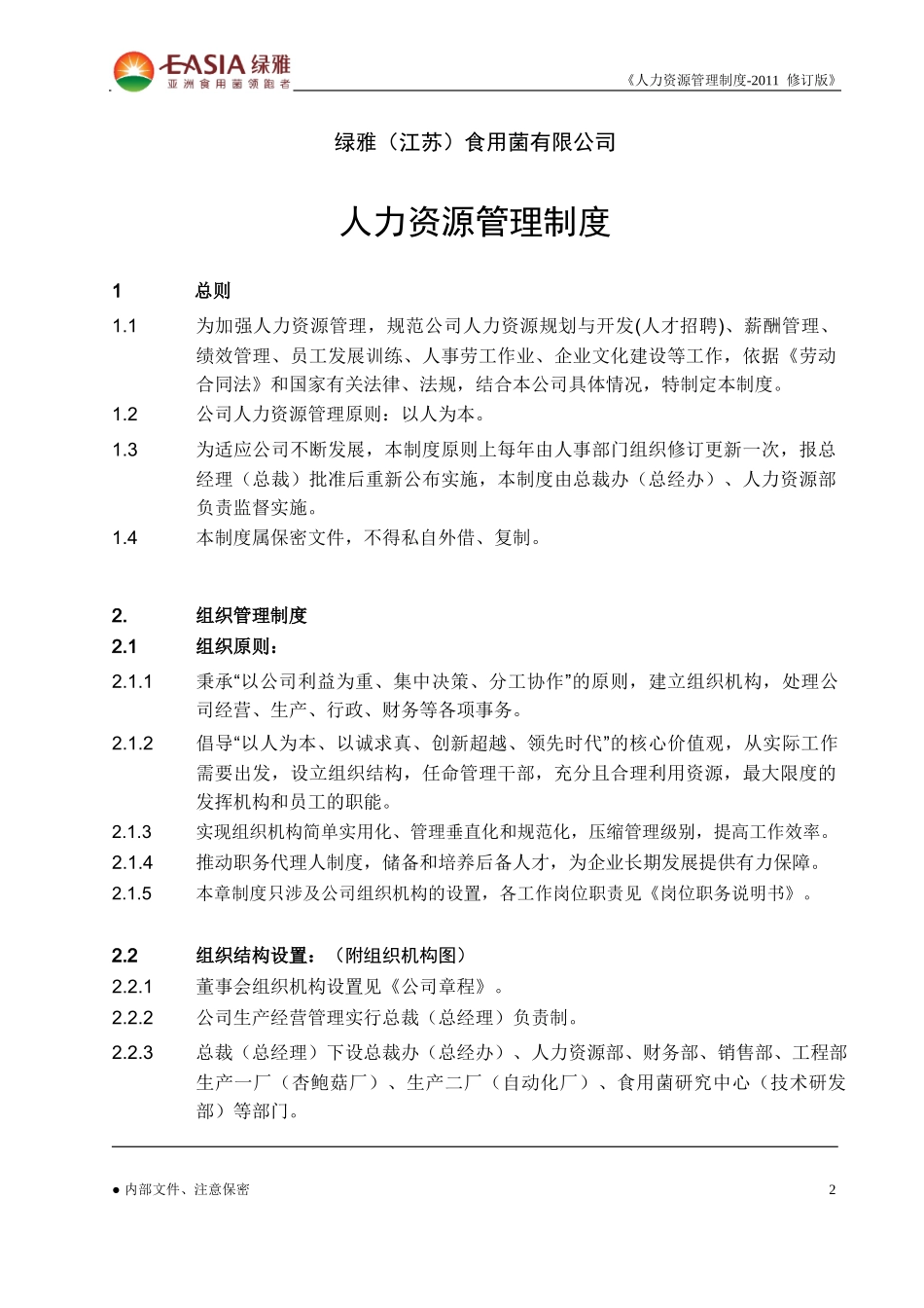 人力资源管理制度-试行版_第3页