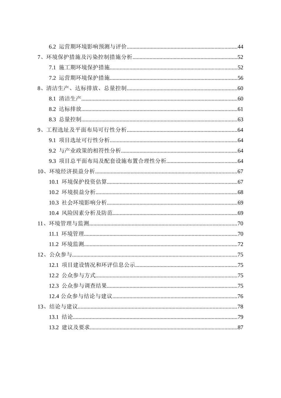 乐尚城建设项目环境影响报告书_第2页