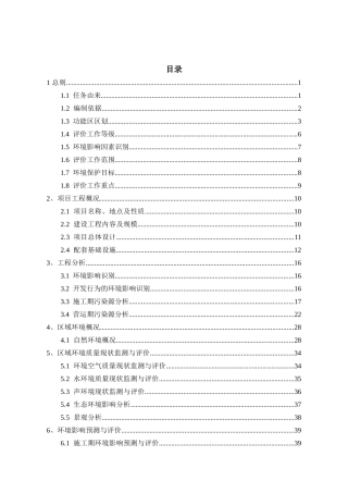 乐尚城建设项目环境影响报告书