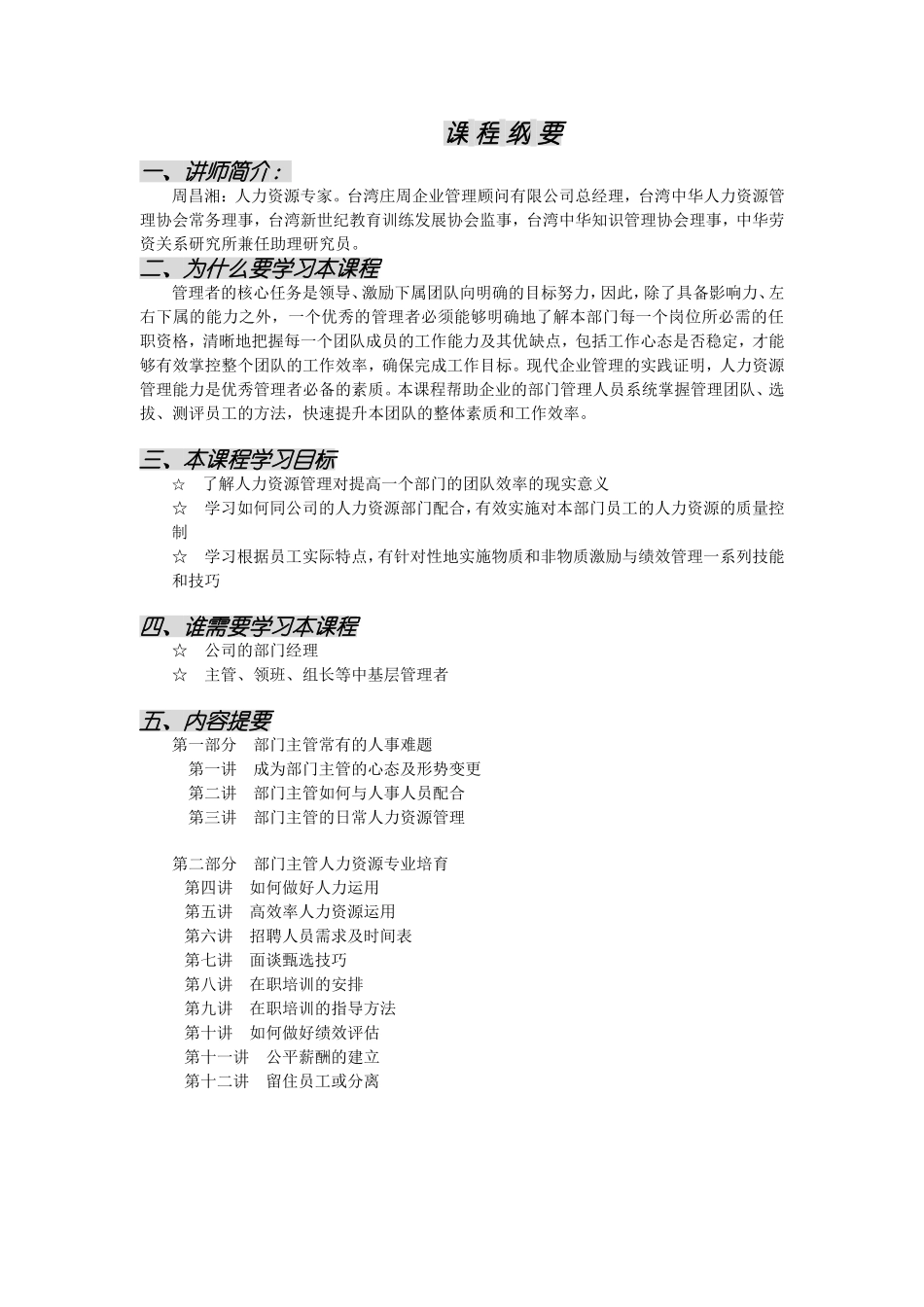 人力资源管理学员完全手册_第3页