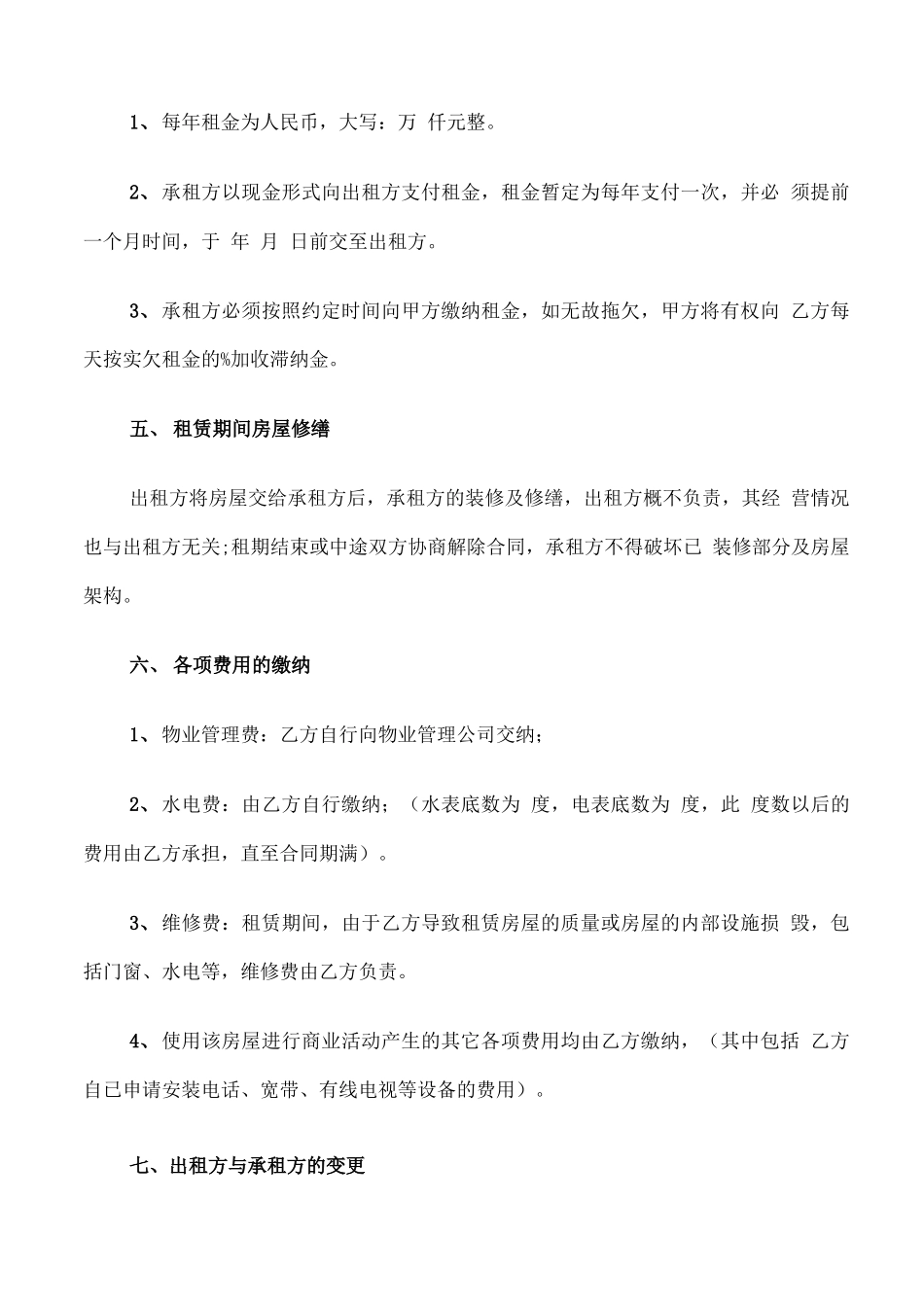 门面商铺租赁合同模板_第2页