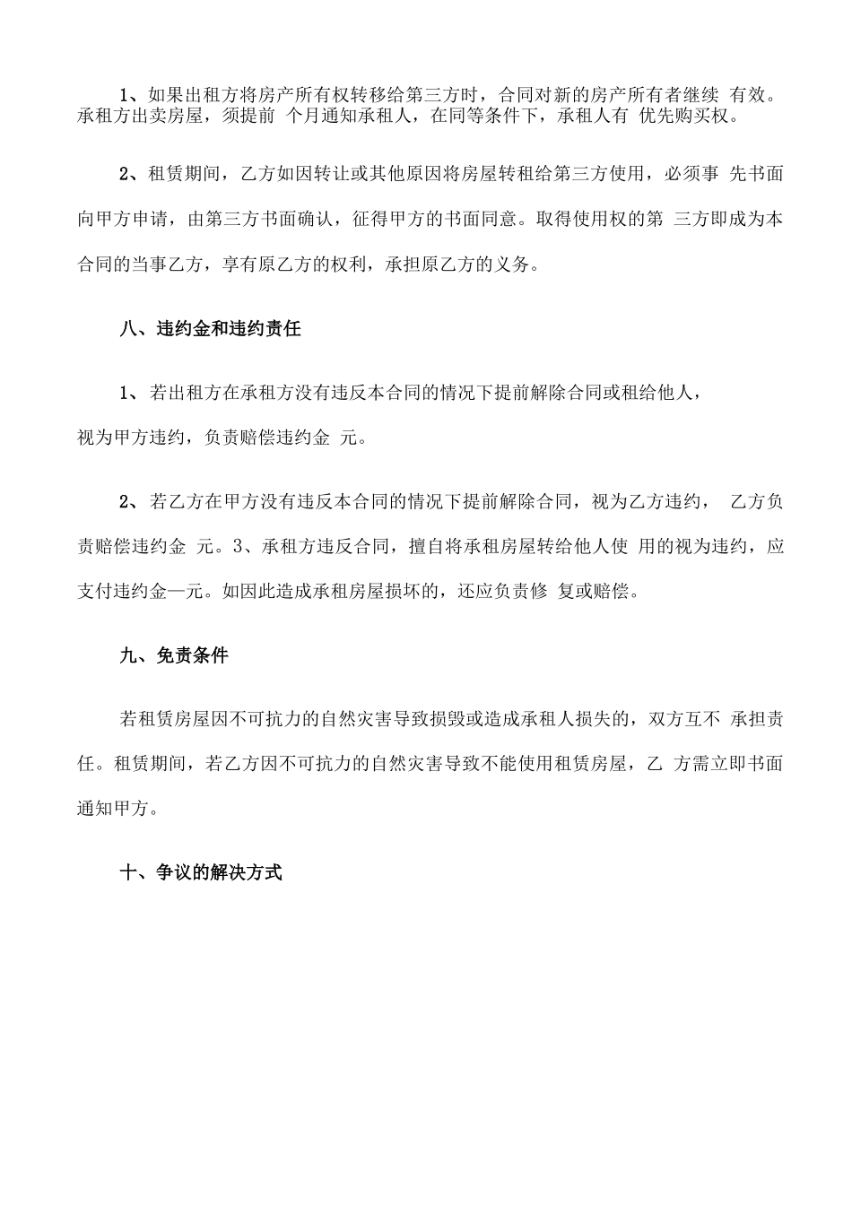 门面商铺租赁合同模板_第3页