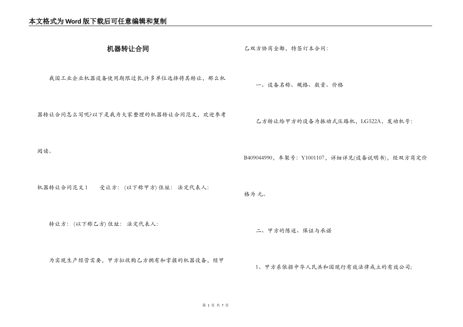 机器转让合同_第1页