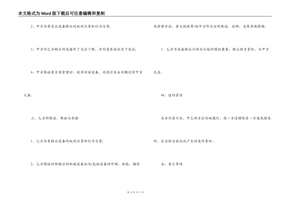 机器转让合同_第2页
