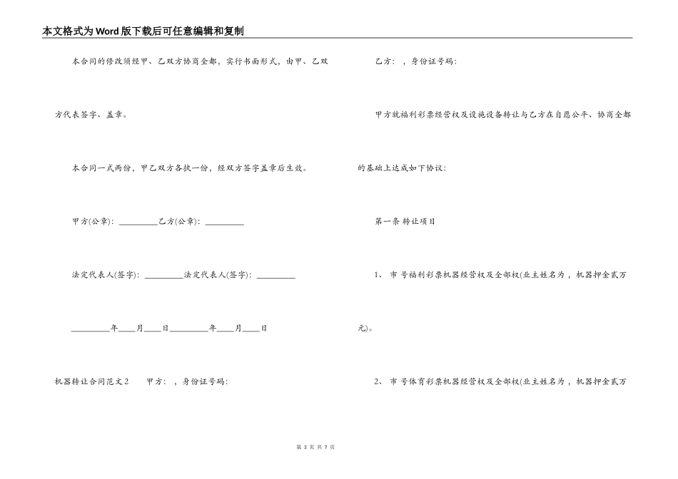 机器转让合同_第3页