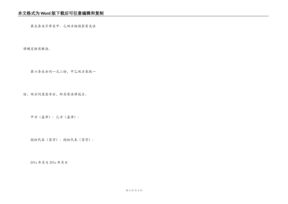 农村土地征用合同样本_第3页