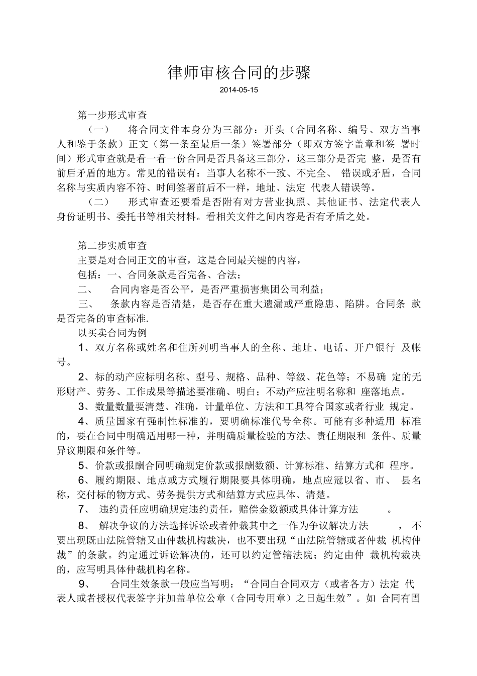 律师审核合同的步骤_第1页