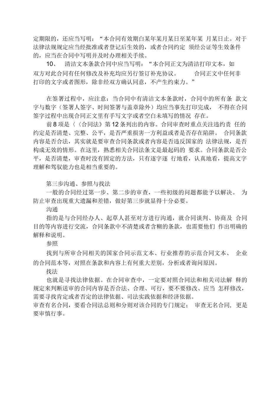 律师审核合同的步骤_第2页