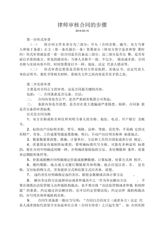 律师审核合同的步骤